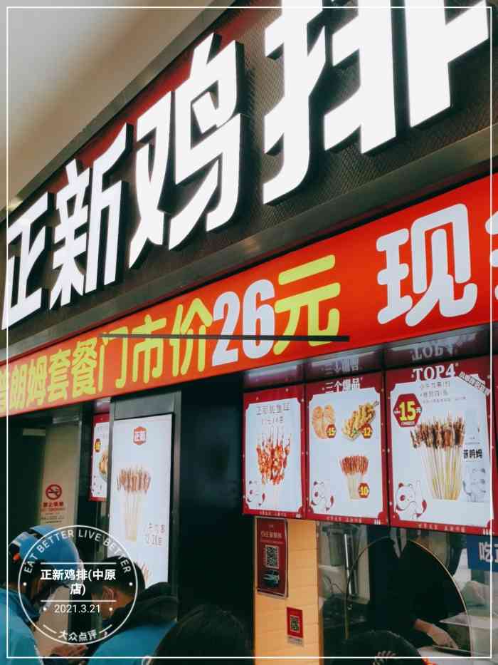 正新雞排·炸雞燒烤(中原店)-