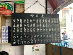 门面-海幢瑞芳饮食店