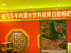 -京元盛铜锅涮肉(上海总店)