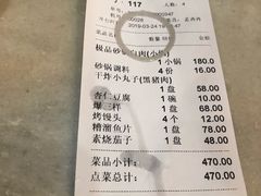 账单-砂锅居(西四店)