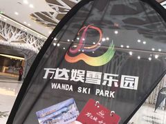 -哈尔滨热雪奇迹