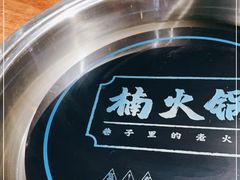 -楠火锅(龙阳广场店)