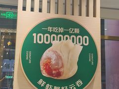 -袁记云饺(西安路店)