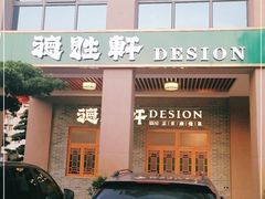 门面-德胜轩正宗顺德菜(宝安沙井会展中心店)