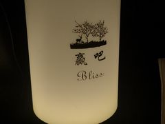 -赢吧Bliss音乐酒吧