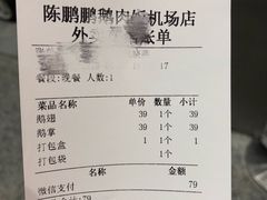 账单-陈鹏鹏潮汕菜(宝安机场T3航站楼店)