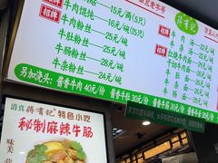 -清真蒋有记(老门东店)