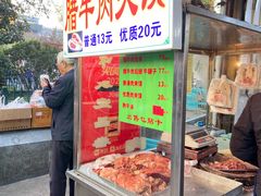 -杨天玉腊牛羊肉店