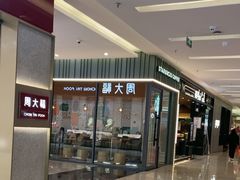 -福田卓悦INTOWN购物中心