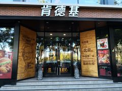门面-肯德基(前门店)