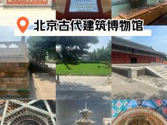 -北京古代建筑博物馆