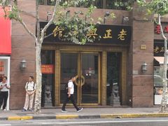 门面-老正兴菜馆(福州路店)