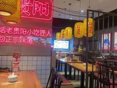 -怪噜范·老贵阳街头名小吃(汇金星力城店)