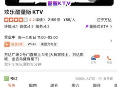 -欢乐酷量贩KTV(万达广场店)