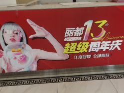 -丽都整形美容医院·全国连锁旗舰店