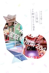 -利奥梦幻主题乐园(爱琴海购物公园店)