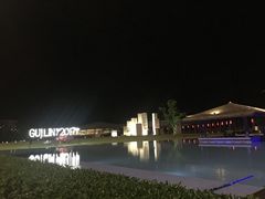 -Club Med地中海俱乐部·桂林度假村