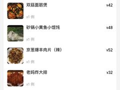 账单-建国328 本帮小馆·面馆