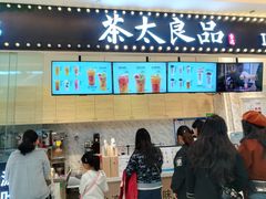 门面-茶太良品·京派茶饮(天河城店)