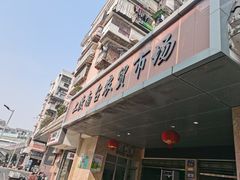 -上渡南台农贸市场(南台新苑杏花园店)