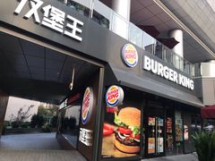-汉堡王(徐汇绿地缤纷店)