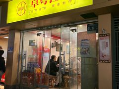 -卓粤拉肠(红庙店)