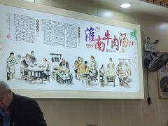 -淮南牛肉汤(荣巷店)