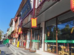 -绿杨馄饨临顿路店