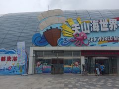 -天山海世界·米立方