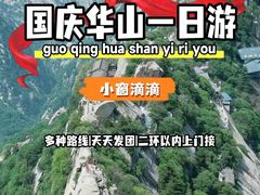 -华山风景名胜区