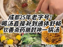 -钦善斋(武侯祠店)