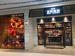 -百新书局(尚悦湾店)