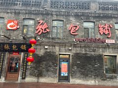 -张包铺(道外店)