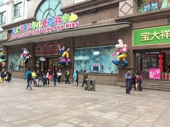 -宝大祥青少年儿童购物中心(南京东路店)