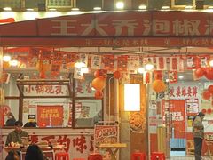 -王大乔泡椒米线·小火锅(星城天地店)