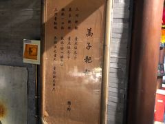 -罍+村卤菜摊(罍街店)
