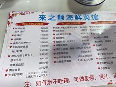 -来之顺海鲜菜馆·青岛菜(栈桥店)