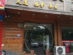 -大桶大足浴(三林店)
