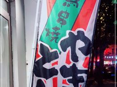 -鸟串烧Yakitori