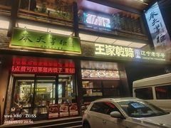 -奉天掌柜·非遗猪手·笨饺子(崇山路店)