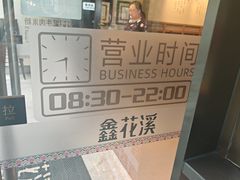 -鑫花溪牛肉米粉(凤凰街创始总店)