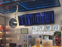 -鑫电竞(垡头店)