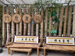 -竹泉农庄·竹筒饭(从化店)