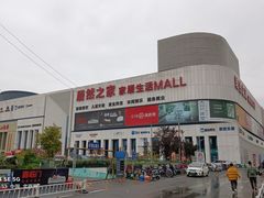 -居然之家家居生活MALL(丽泽店)