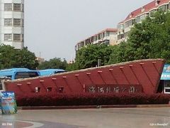 门面-海河外滩公园