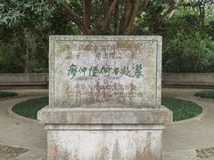-廖仲恺何香凝墓