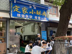 门面-定家小酥肉·清真(回民街店)