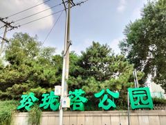 -玲珑塔公园