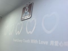 -兔博士口腔(长安分院)