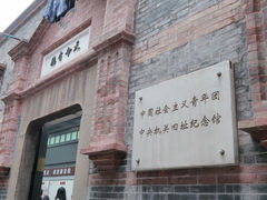 -中国社会主义青年团中央机关旧址纪念馆